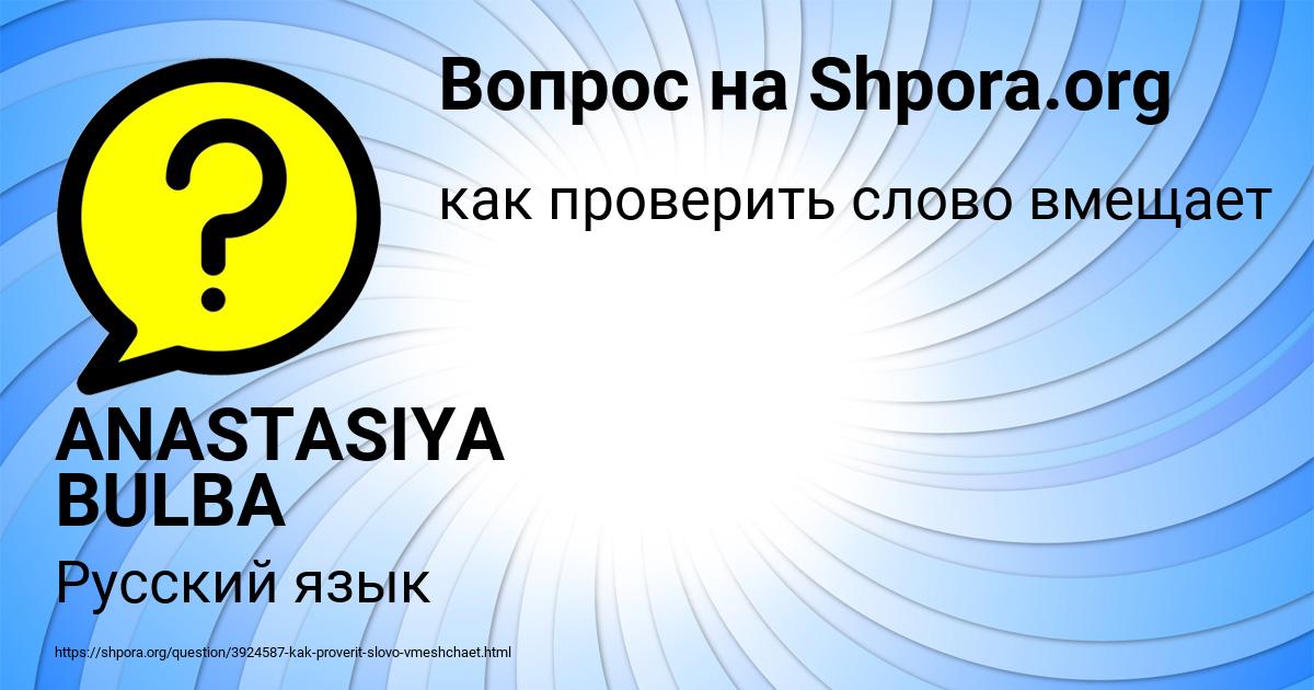Картинка с текстом вопроса от пользователя ANASTASIYA BULBA