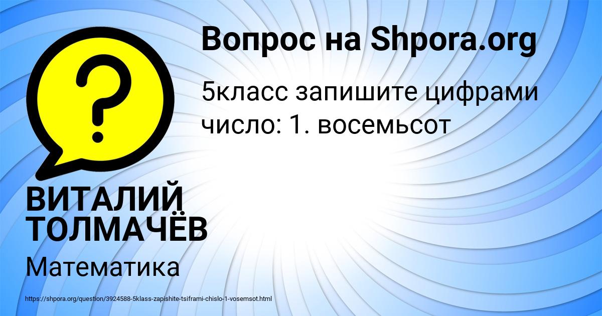 Картинка с текстом вопроса от пользователя ВИТАЛИЙ ТОЛМАЧЁВ