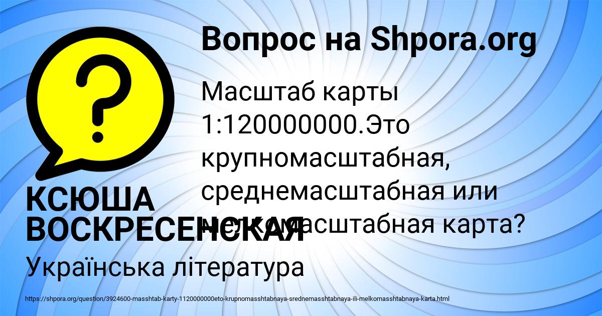 Картинка с текстом вопроса от пользователя КСЮША ВОСКРЕСЕНСКАЯ