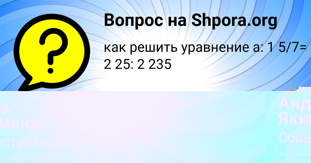 Картинка с текстом вопроса от пользователя Тема Ледков