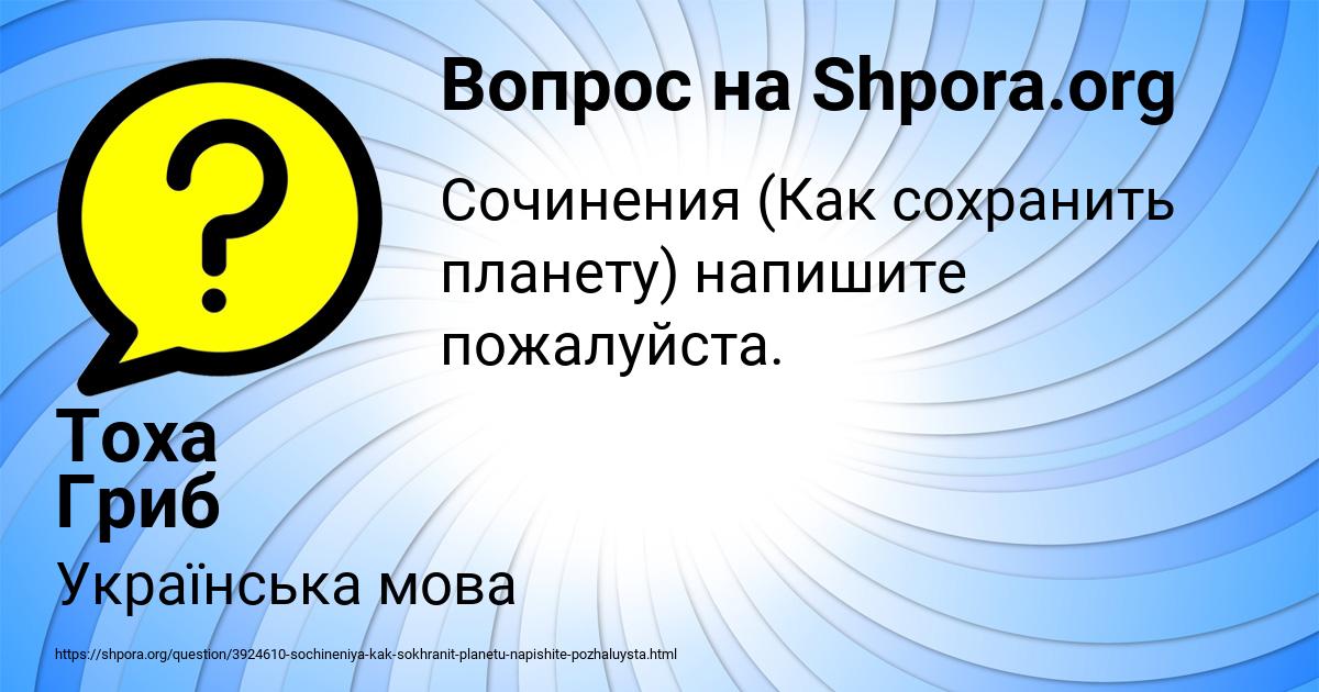 Картинка с текстом вопроса от пользователя Тоха Гриб