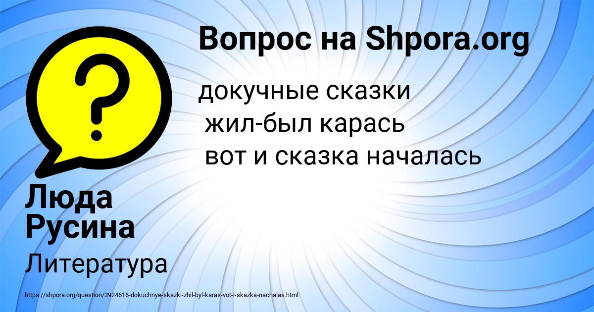 Картинка с текстом вопроса от пользователя Люда Русина