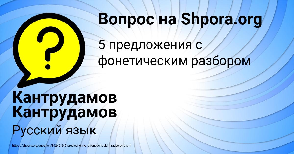 Картинка с текстом вопроса от пользователя Кантрудамов Кантрудамов