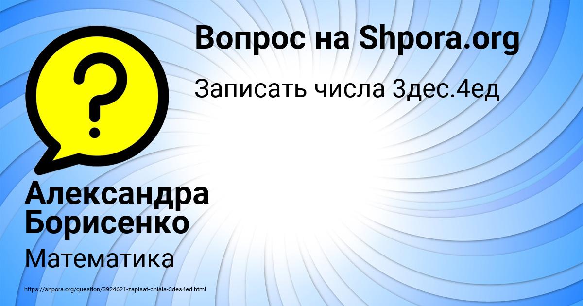 Картинка с текстом вопроса от пользователя Александра Борисенко