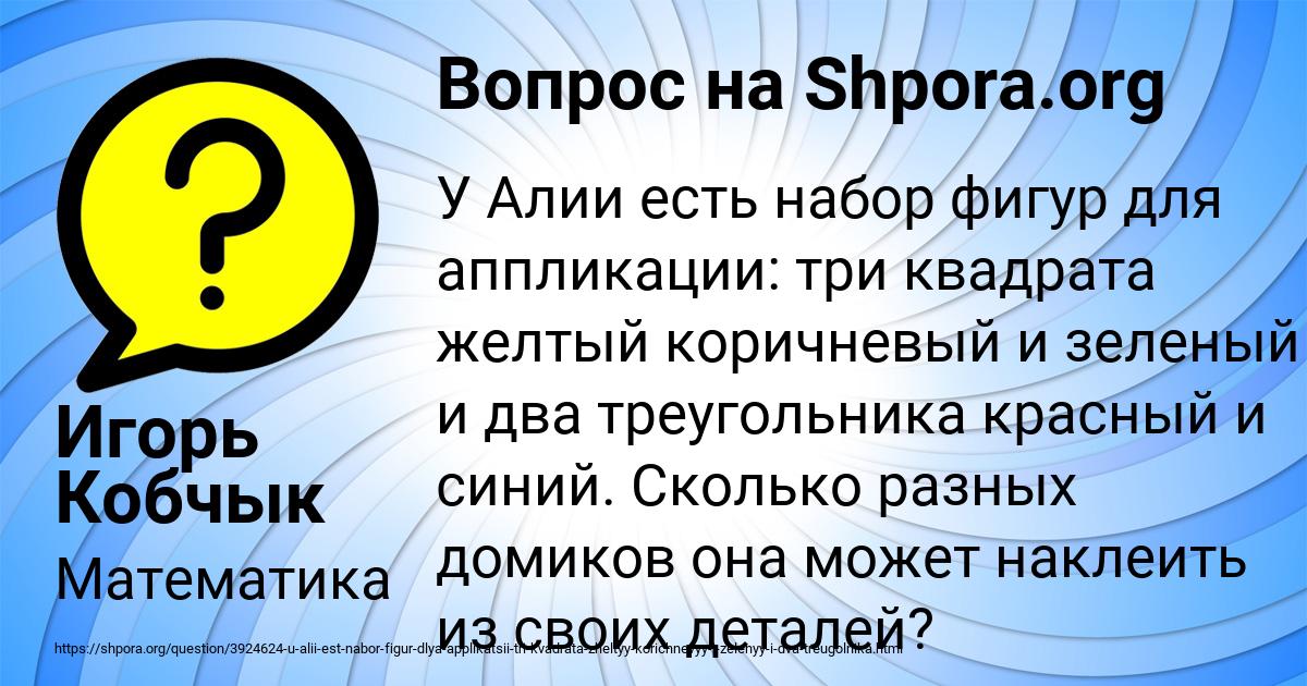 Картинка с текстом вопроса от пользователя Игорь Кобчык