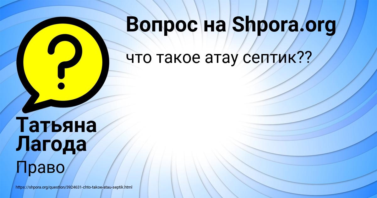 Картинка с текстом вопроса от пользователя Татьяна Лагода