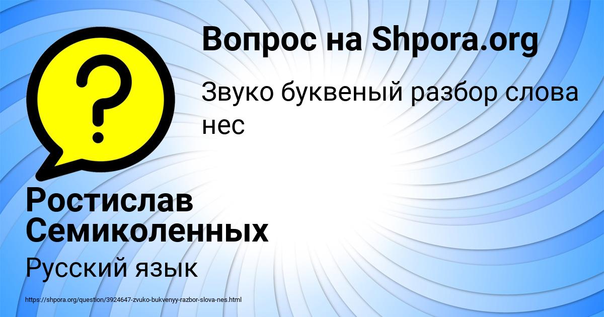 Картинка с текстом вопроса от пользователя Ростислав Семиколенных