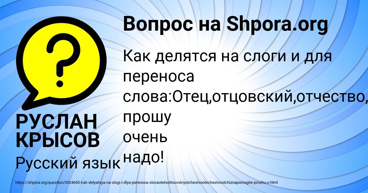 Картинка с текстом вопроса от пользователя РУСЛАН КРЫСОВ