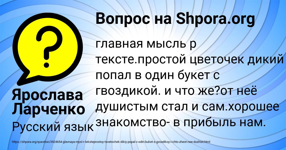 Картинка с текстом вопроса от пользователя Ярослава Ларченко