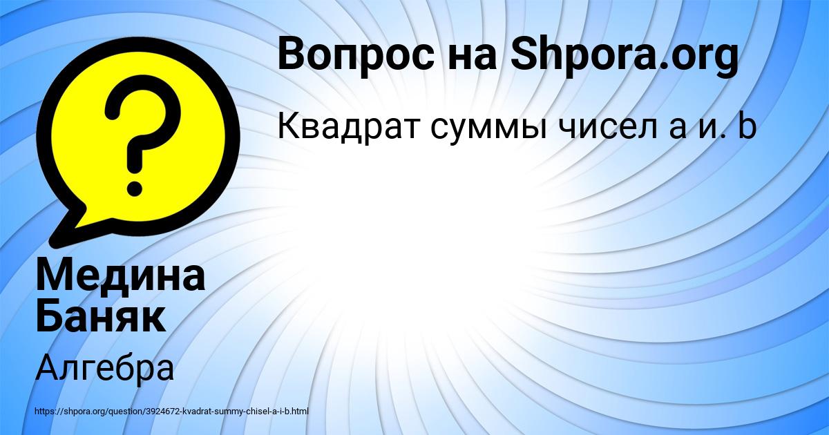 Картинка с текстом вопроса от пользователя Медина Баняк