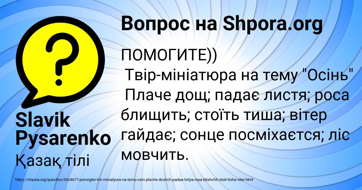 Картинка с текстом вопроса от пользователя Slavik Pysarenko