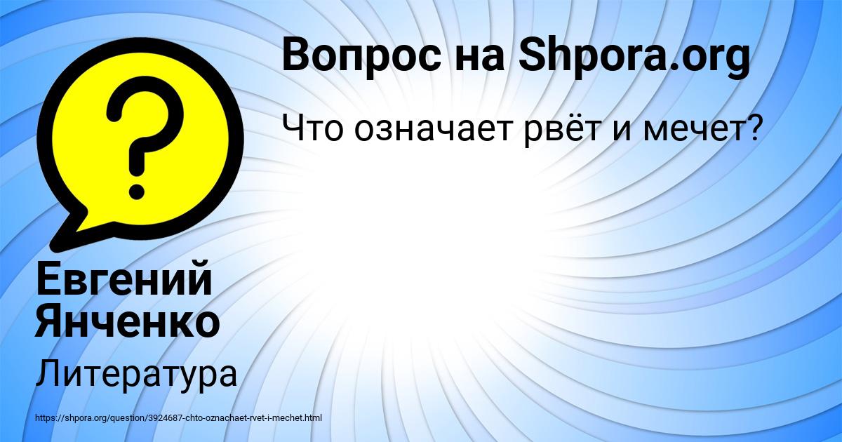 Картинка с текстом вопроса от пользователя Евгений Янченко