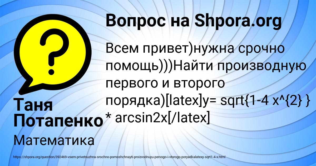 Картинка с текстом вопроса от пользователя Таня Потапенко