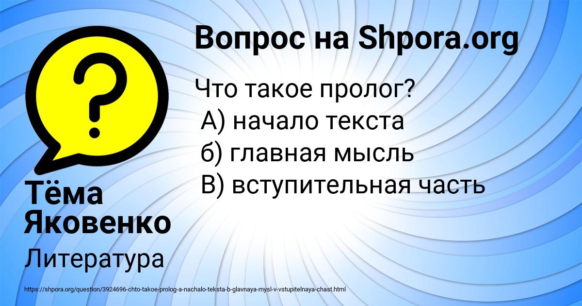 Картинка с текстом вопроса от пользователя Тёма Яковенко