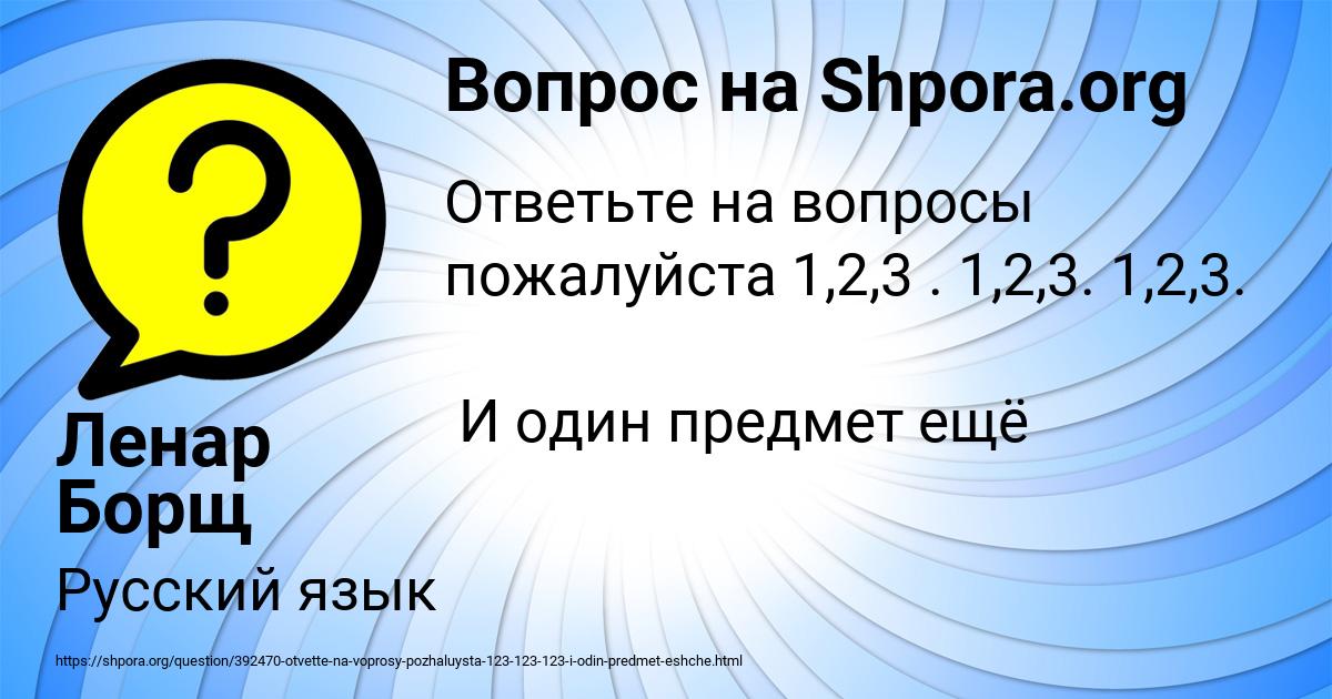 Картинка с текстом вопроса от пользователя Ленар Борщ