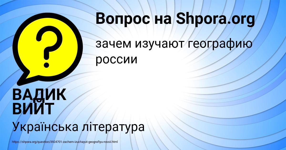 Картинка с текстом вопроса от пользователя ВАДИК ВИЙТ