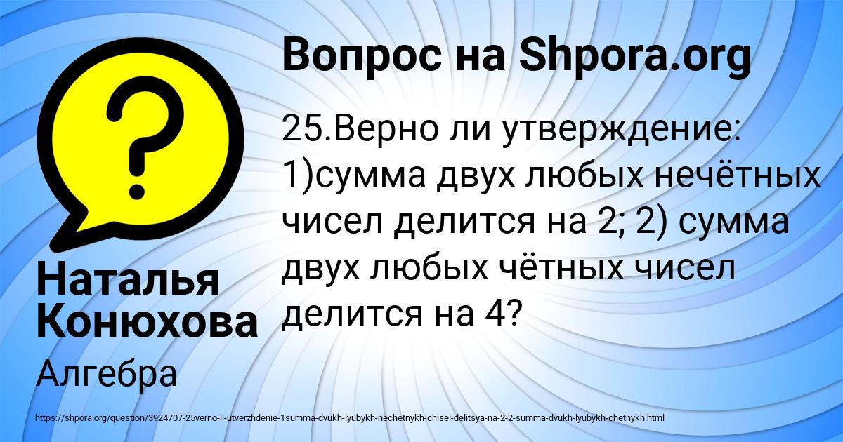 Картинка с текстом вопроса от пользователя Наталья Конюхова