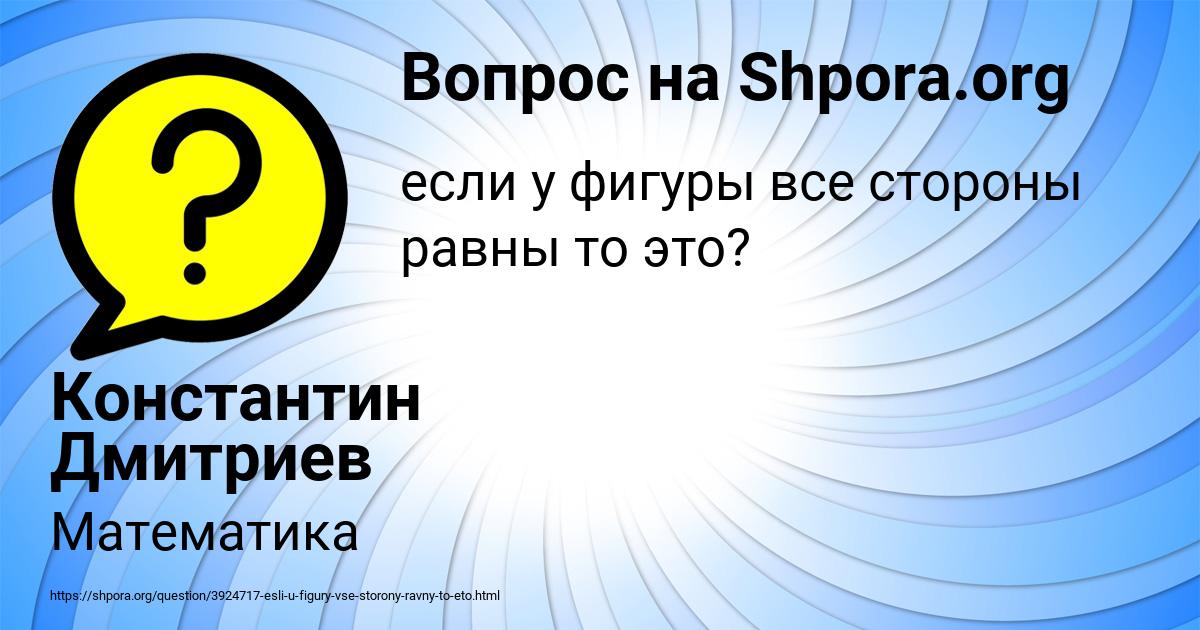 Картинка с текстом вопроса от пользователя Константин Дмитриев