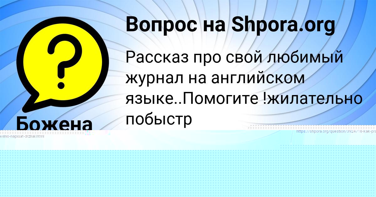 Картинка с текстом вопроса от пользователя Мадина Русина