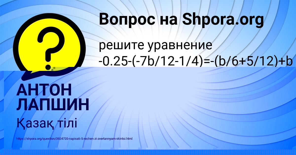 Картинка с текстом вопроса от пользователя АНТОН ЛАПШИН