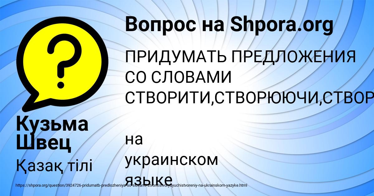 Картинка с текстом вопроса от пользователя Кузьма Швец