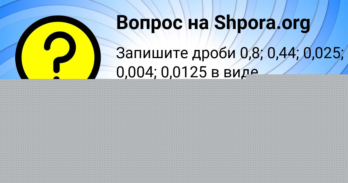 Картинка с текстом вопроса от пользователя Senya Ermolenko
