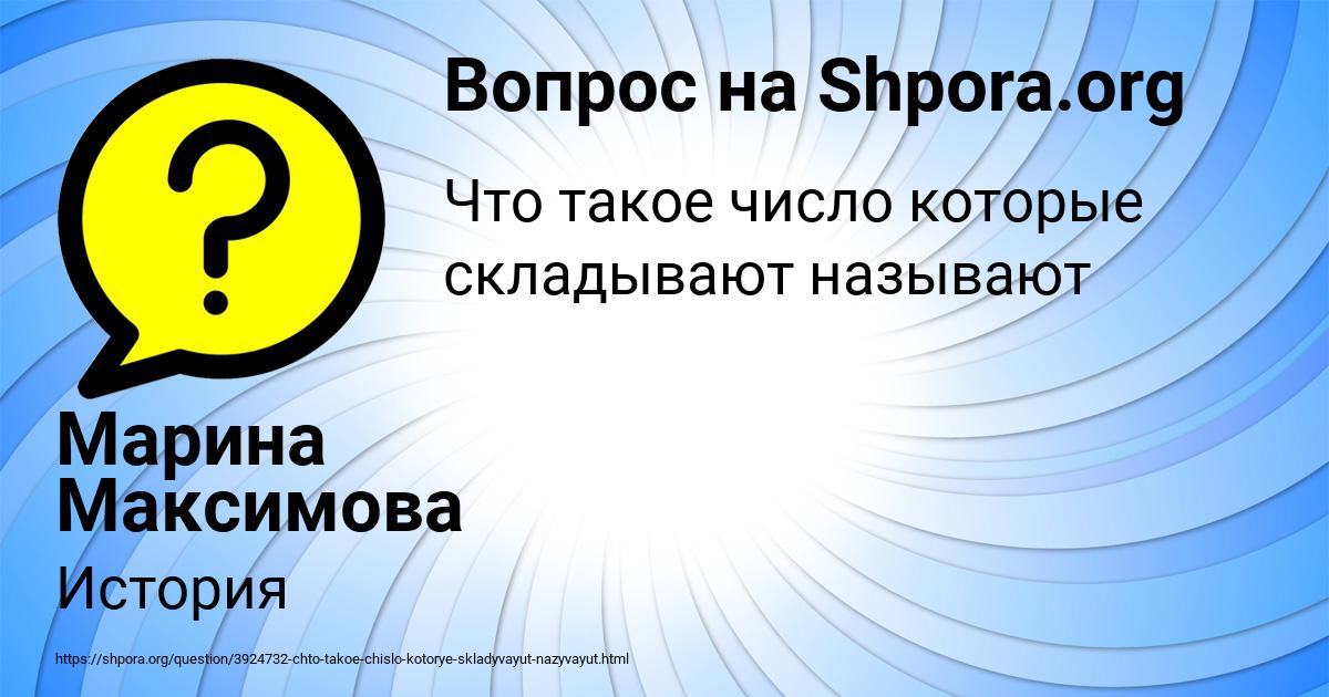 Картинка с текстом вопроса от пользователя Марина Максимова