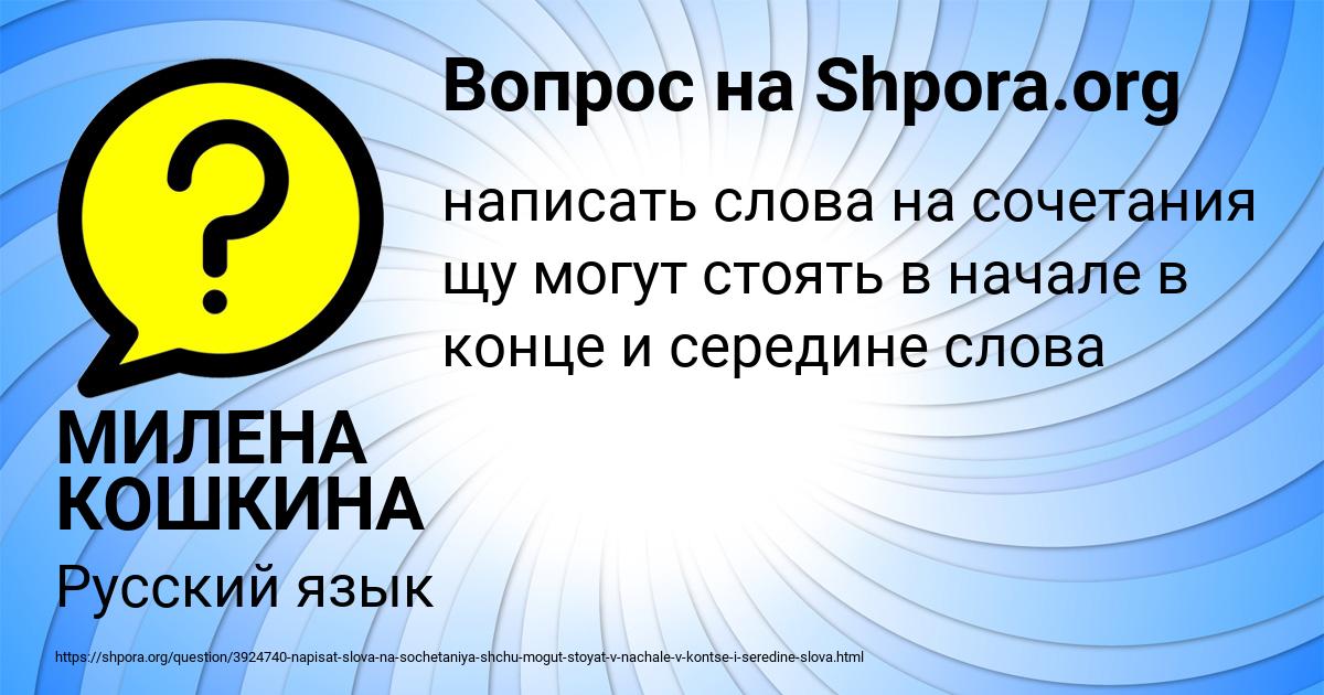 Картинка с текстом вопроса от пользователя МИЛЕНА КОШКИНА