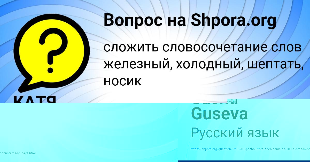 Картинка с текстом вопроса от пользователя КАТЯ МИРОНОВА