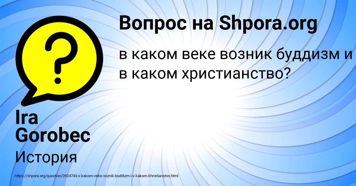 Картинка с текстом вопроса от пользователя Ira Gorobec