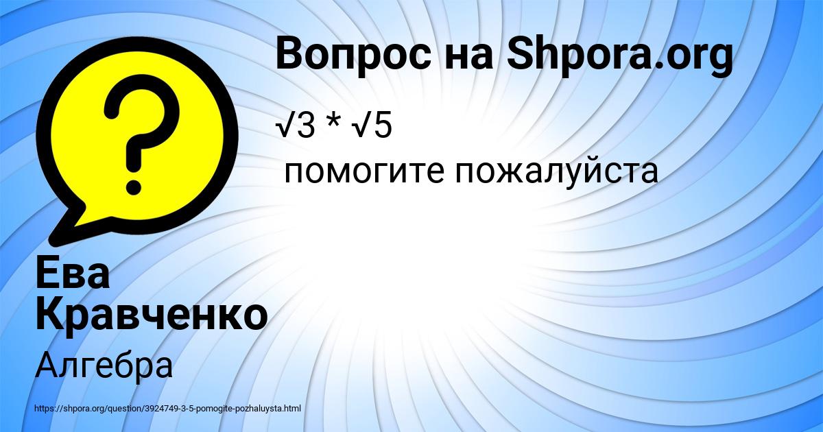 Картинка с текстом вопроса от пользователя Ева Кравченко