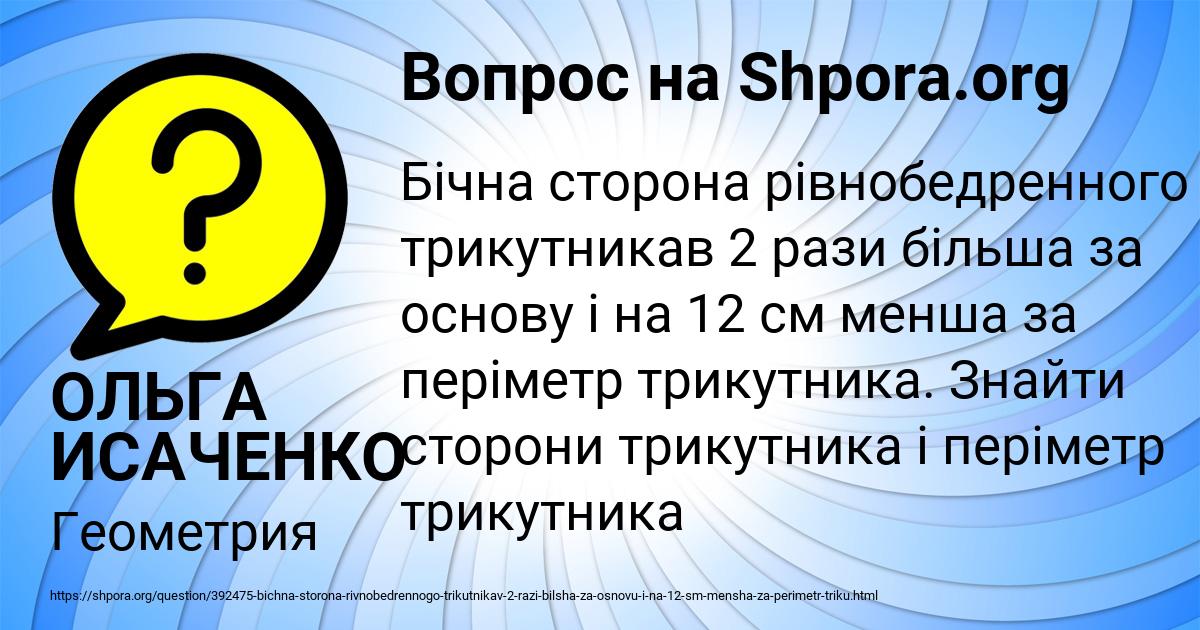 Картинка с текстом вопроса от пользователя ОЛЬГА ИСАЧЕНКО