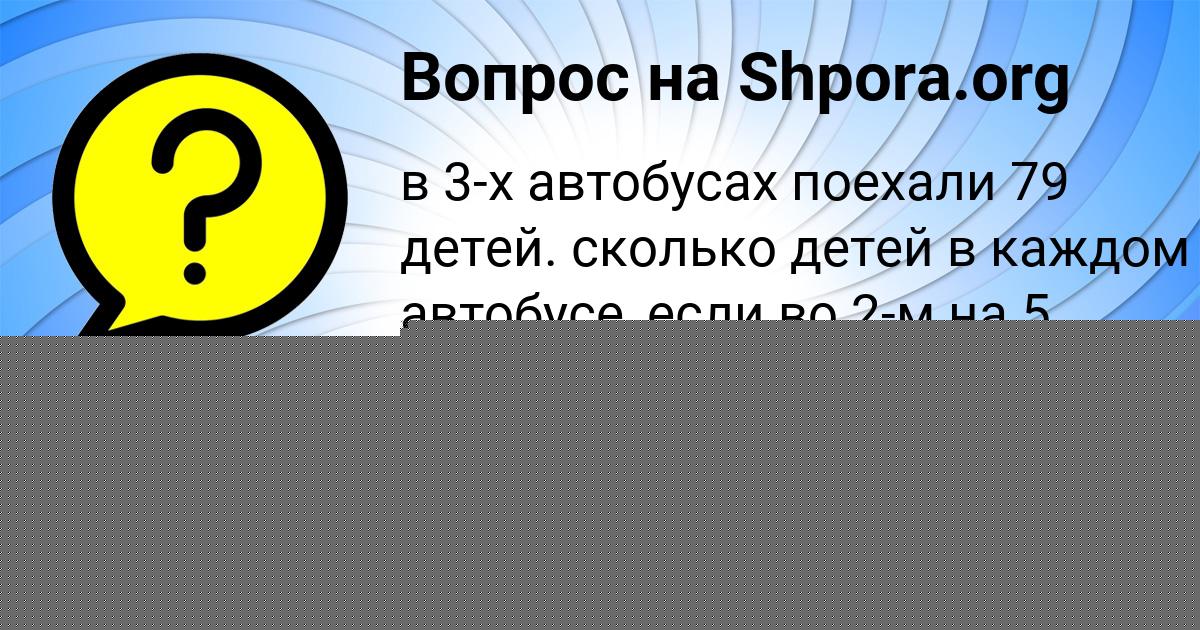 Картинка с текстом вопроса от пользователя МЕДИНА БАХТИНА