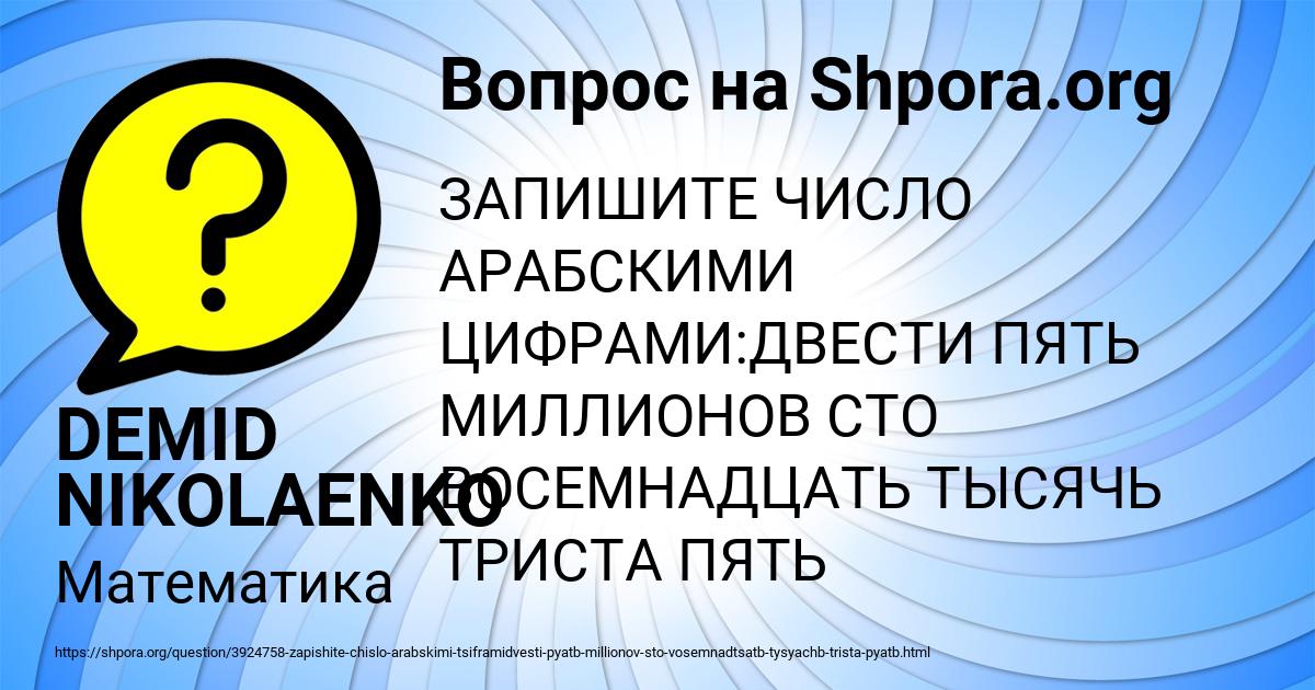 Картинка с текстом вопроса от пользователя DEMID NIKOLAENKO