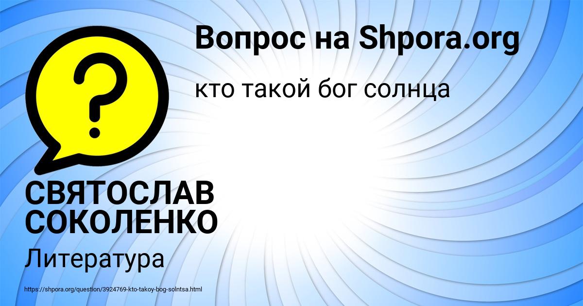 Картинка с текстом вопроса от пользователя СВЯТОСЛАВ СОКОЛЕНКО