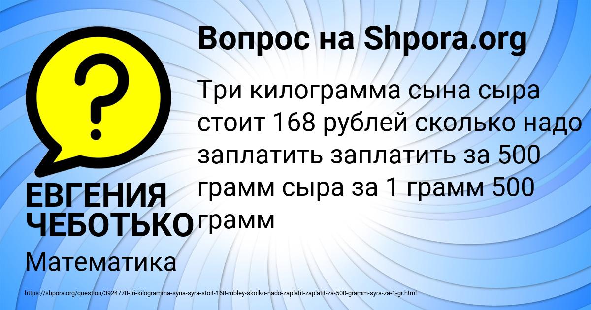 Картинка с текстом вопроса от пользователя ЕВГЕНИЯ ЧЕБОТЬКО