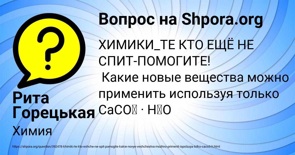 Картинка с текстом вопроса от пользователя Рита Горецькая