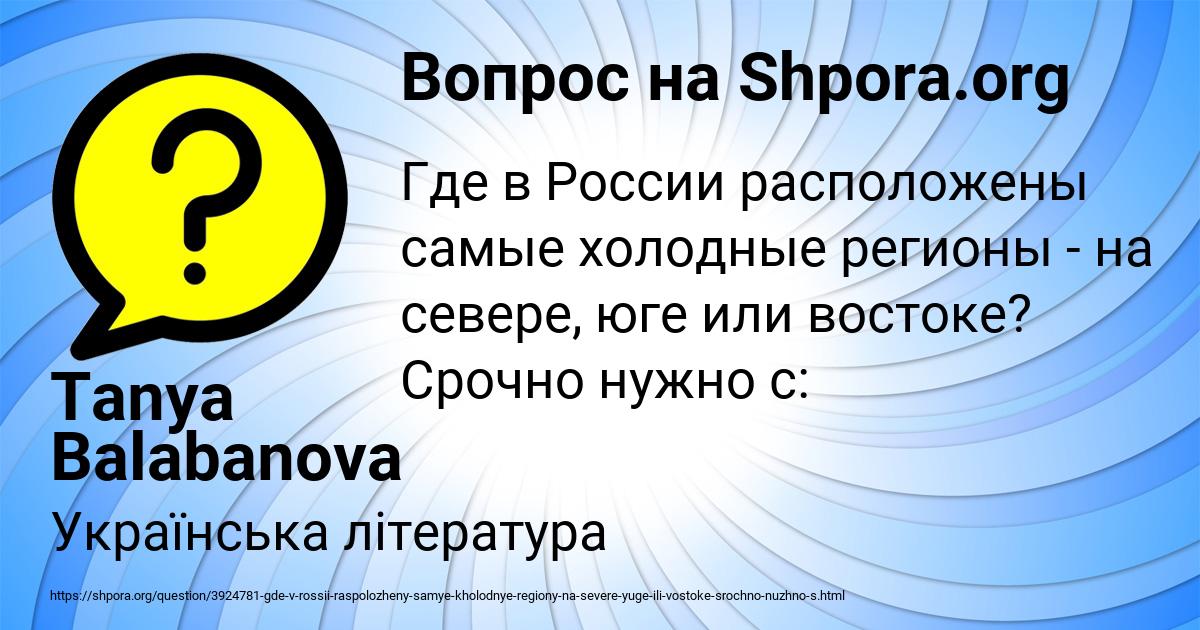 Картинка с текстом вопроса от пользователя Tanya Balabanova