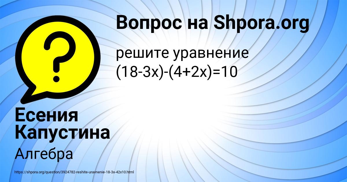 Картинка с текстом вопроса от пользователя Есения Капустина
