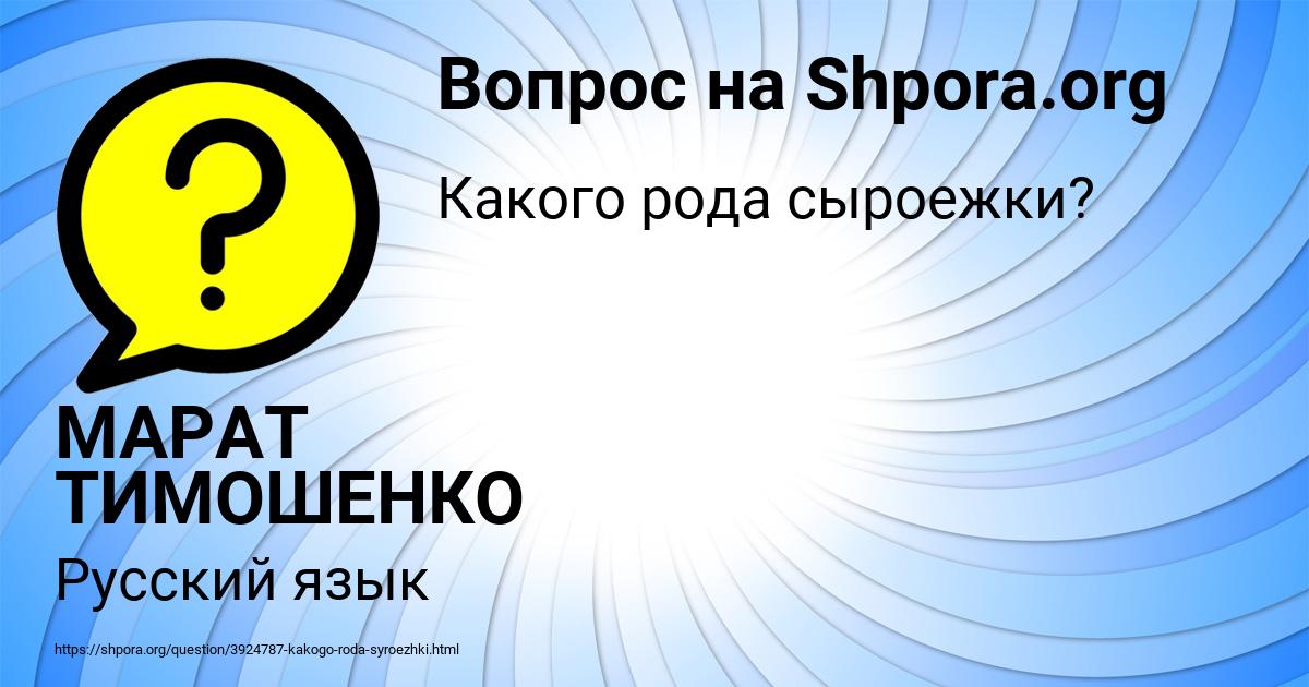 Картинка с текстом вопроса от пользователя МАРАТ ТИМОШЕНКО