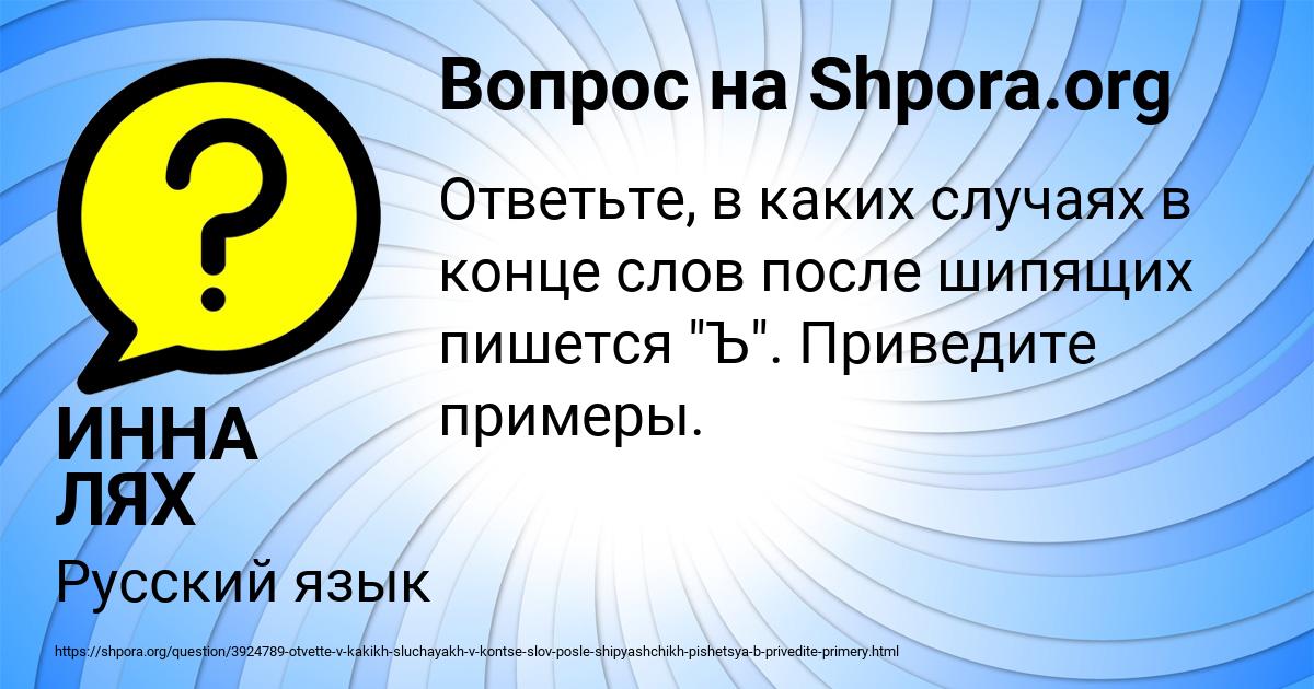 Картинка с текстом вопроса от пользователя ИННА ЛЯХ