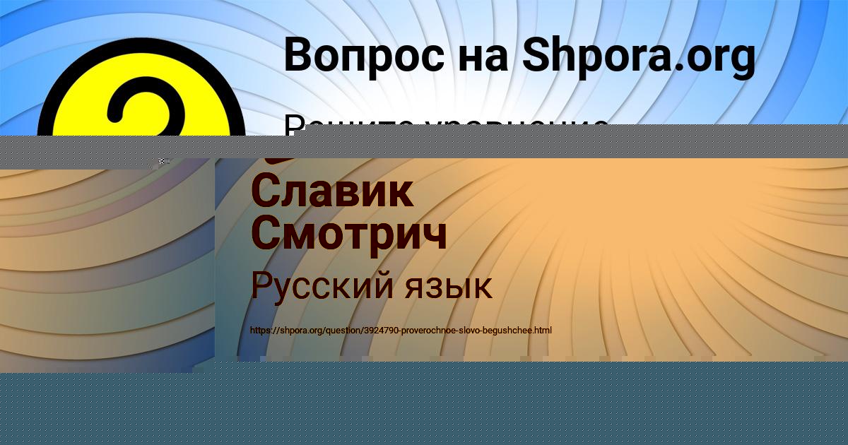 Картинка с текстом вопроса от пользователя Славик Смотрич