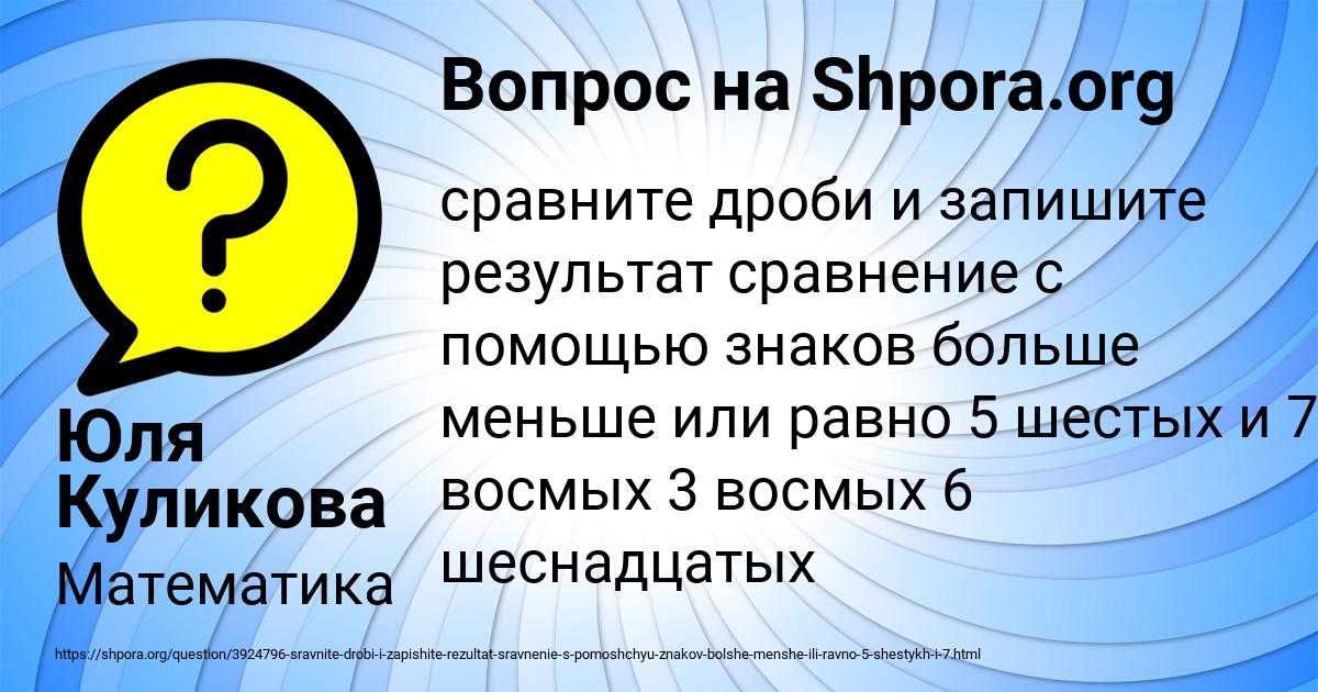 Картинка с текстом вопроса от пользователя Юля Куликова