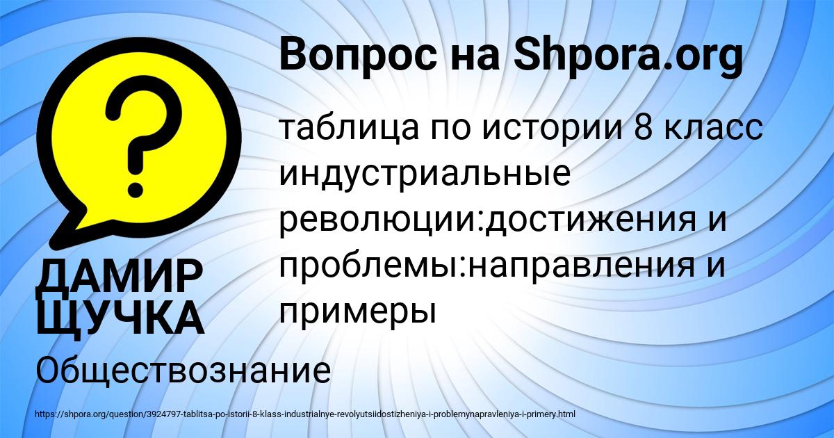 Картинка с текстом вопроса от пользователя ДАМИР ЩУЧКА