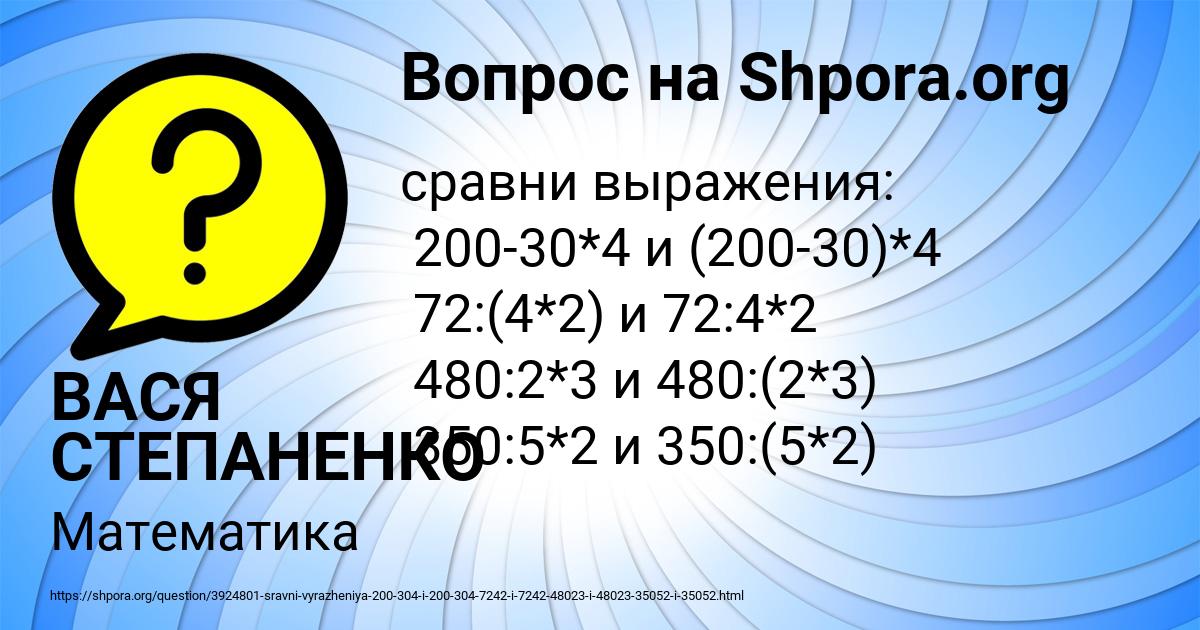 Картинка с текстом вопроса от пользователя ВАСЯ СТЕПАНЕНКО