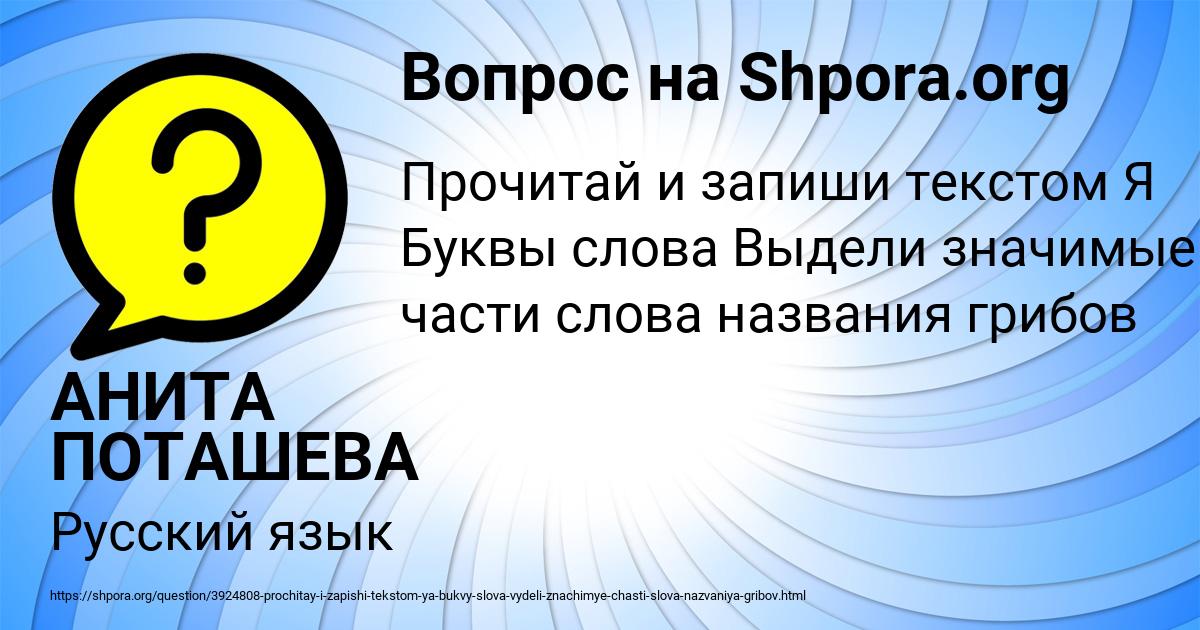 Картинка с текстом вопроса от пользователя АНИТА ПОТАШЕВА