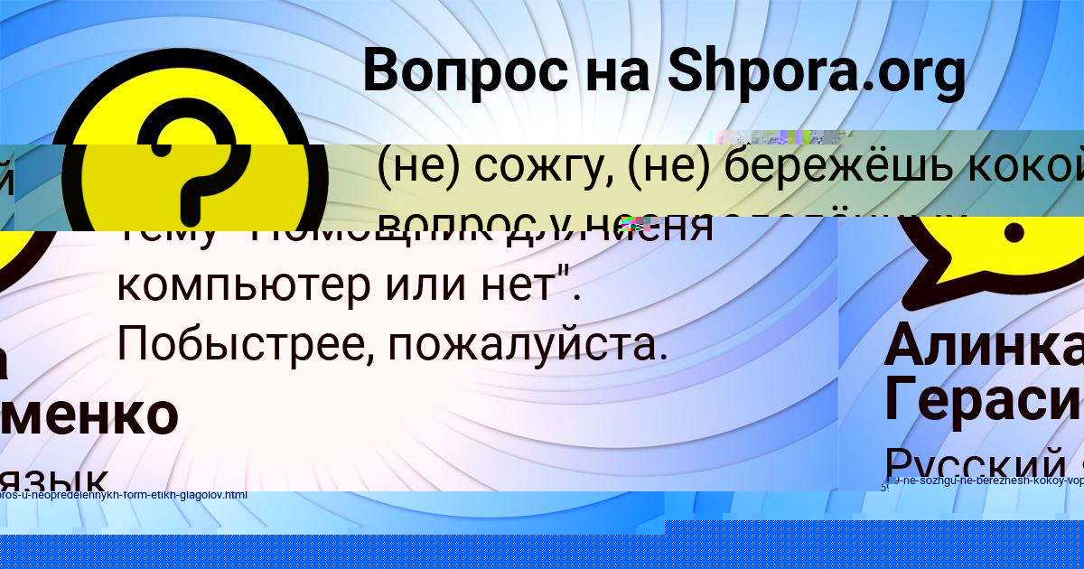 Картинка с текстом вопроса от пользователя Алинка Герасименко