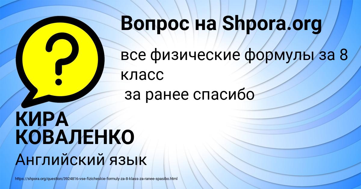 Картинка с текстом вопроса от пользователя КИРА КОВАЛЕНКО
