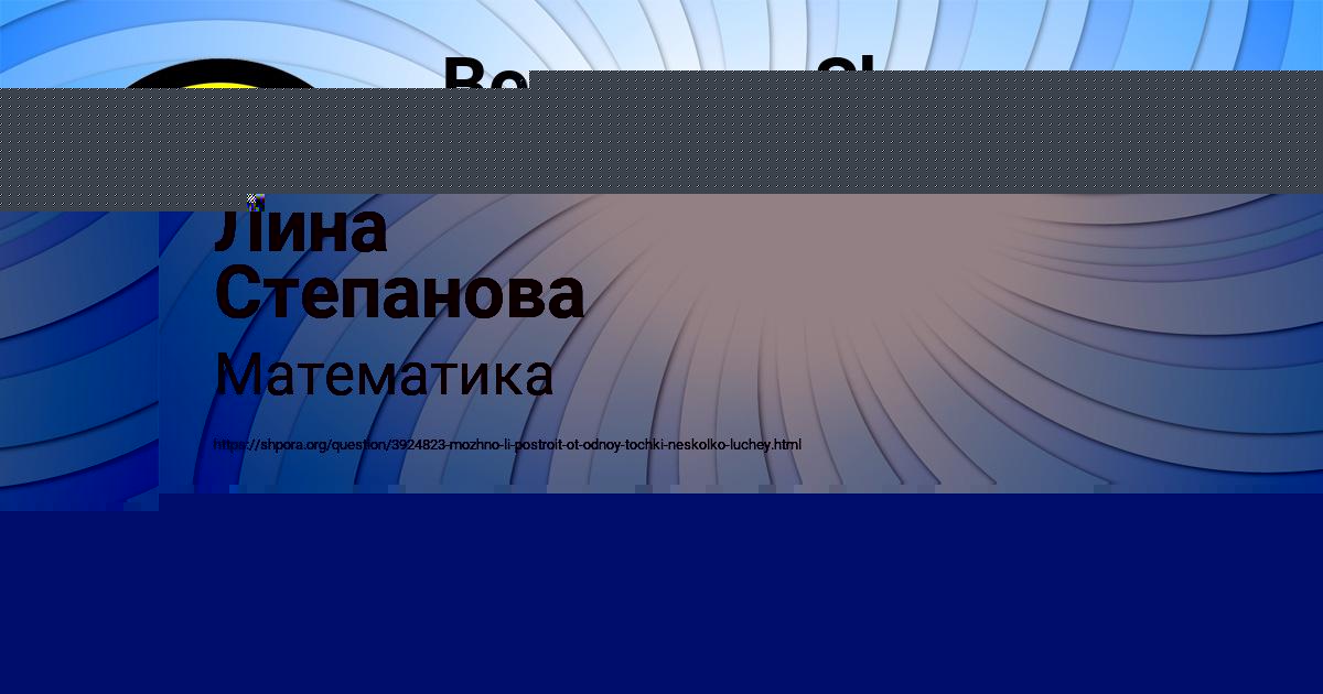 Картинка с текстом вопроса от пользователя Лина Степанова