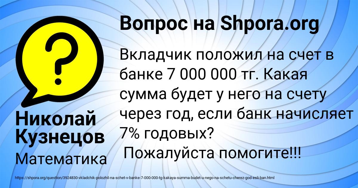 Картинка с текстом вопроса от пользователя Николай Кузнецов